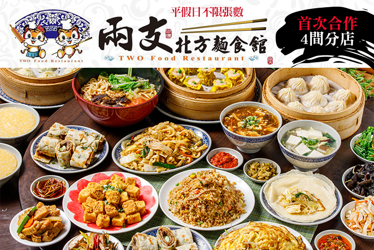 兩支北方麵食館