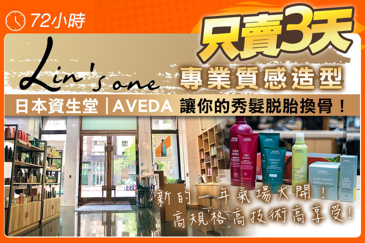 Lin's One 美髮沙龍(旗艦店)