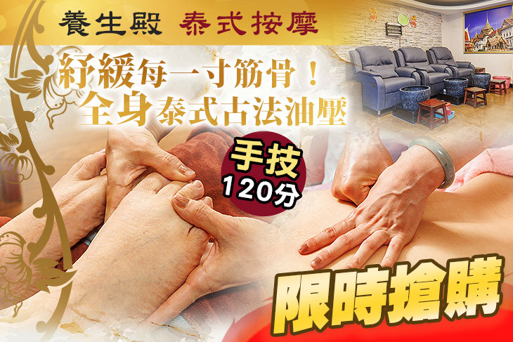 養生殿 泰式按摩