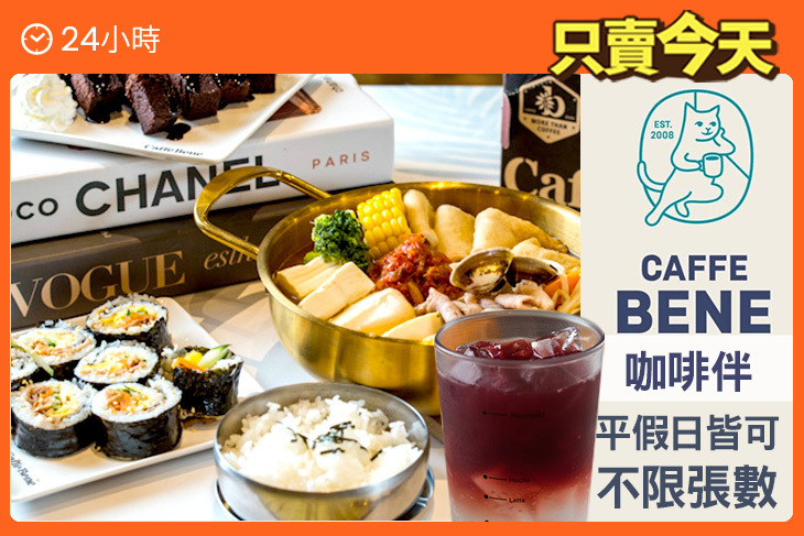 Caffe Bene 咖啡伴