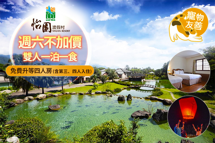 花蓮怡園渡假村 花蓮怡園渡假村