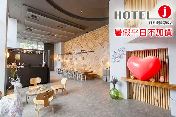 Hotel j日月光國際飯店(礁溪館)