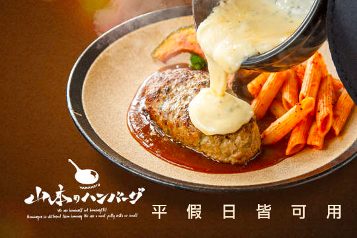 山本漢堡排