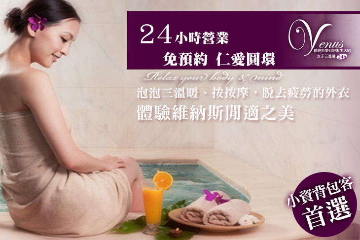 維納斯女子美容舒壓生活館