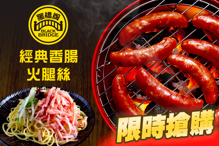 黑橋牌企業股份有限公司