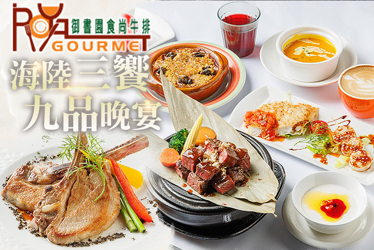 御書園食尚牛排餐廳