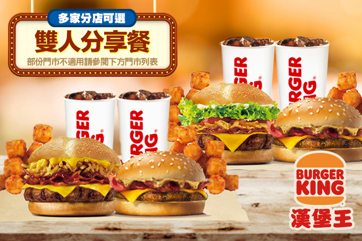 BURGER KING 漢堡王