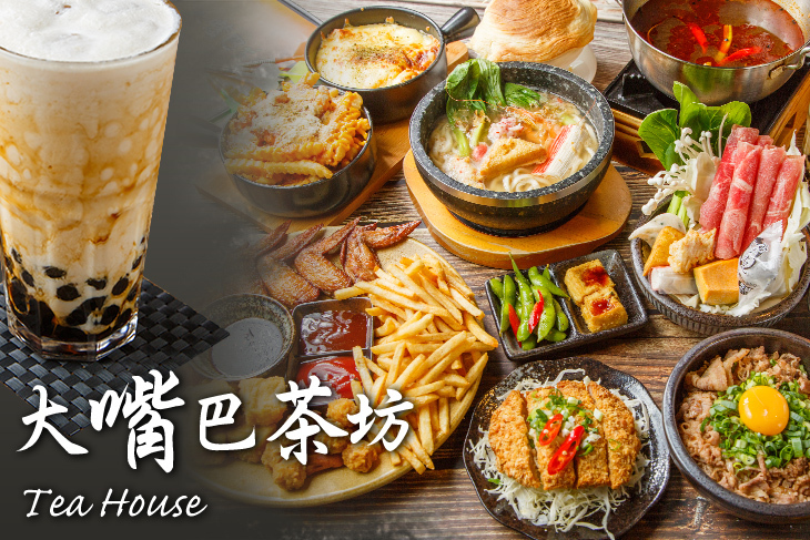 大嘴巴茶坊
