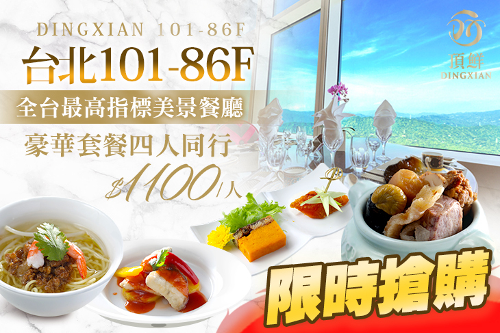頂鮮(台北店)