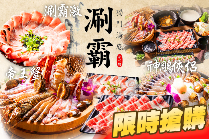 涮霸精緻小火鍋(新莊幸福店)