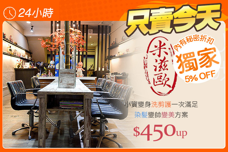 米滋歐 Mituo salon