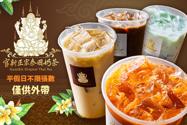 官新正宗泰國奶茶