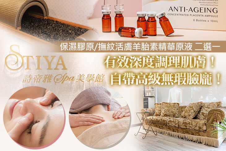 詩帝雅SPA美學館