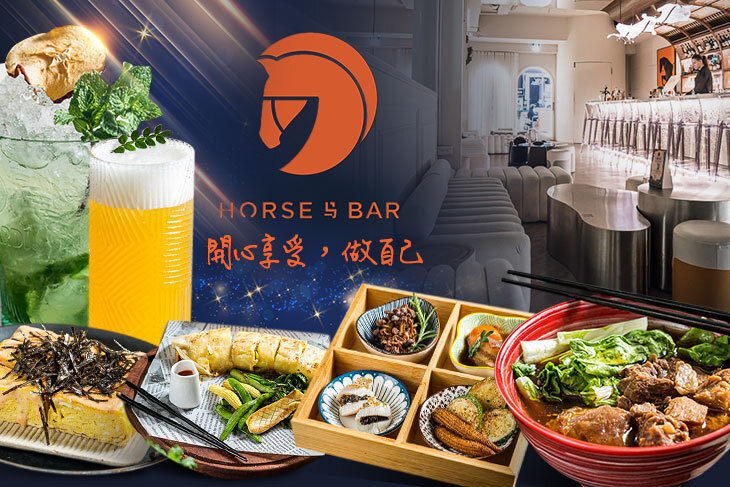 Horse Bar 馬吧