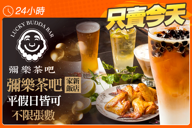 彌樂茶吧(家新飯店)
