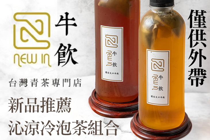 牛飲NEWIN(新富店)