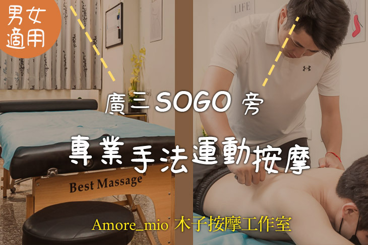 Amore_mio 木子按摩工作室