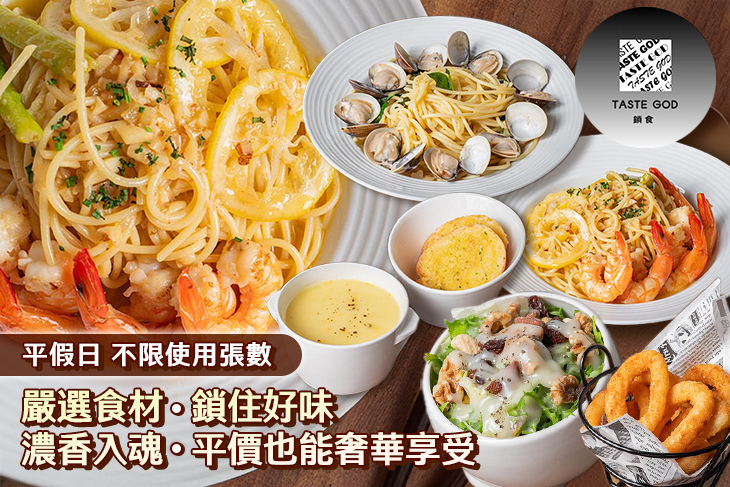 鎖食Tastegod