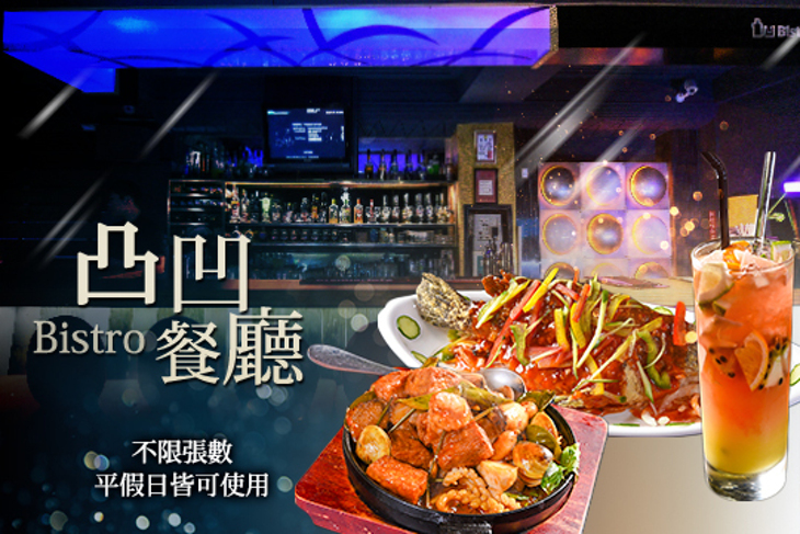 凸凹餐廳
