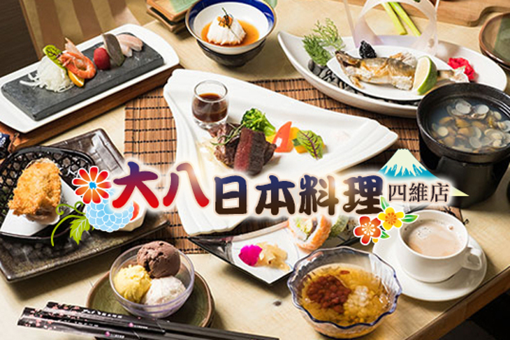 大八日本料理(四維店)
