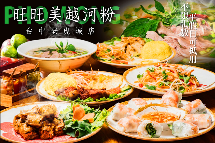 旺旺美越河粉(台中老虎城店)