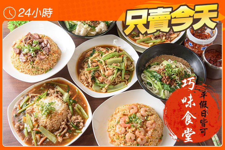 巧味食堂