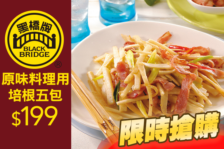 黑橋牌