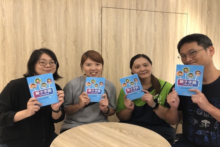 全台聽語障孩童手語書