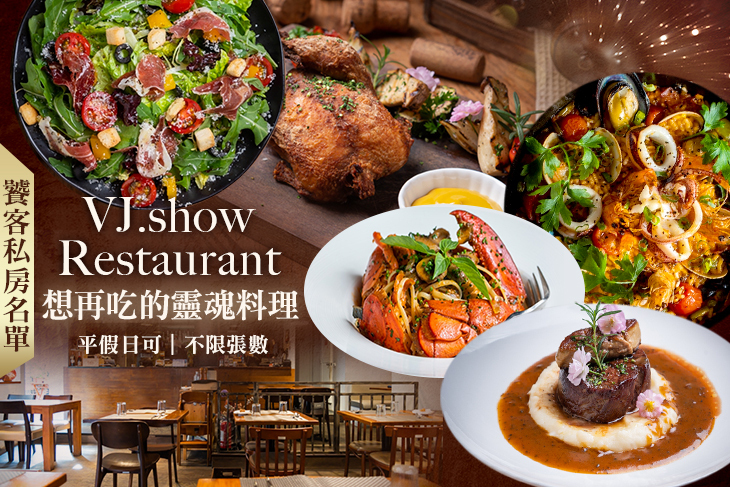 VJ show 義法餐廳