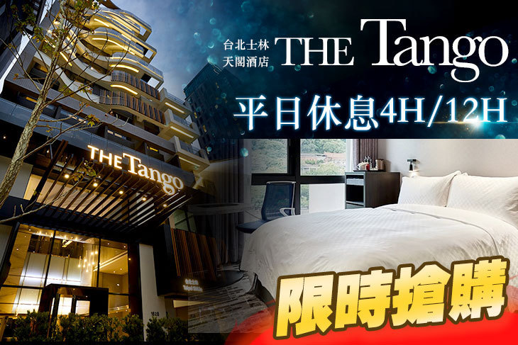 天閣酒店 台北士林