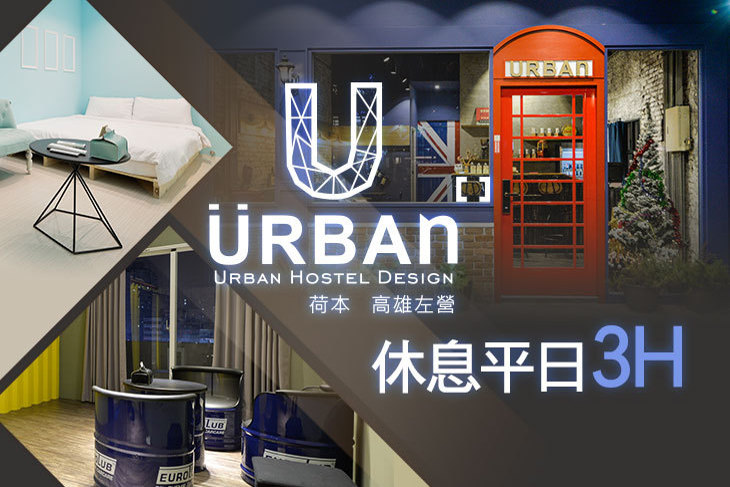 高雄-荷本Urban巨蛋