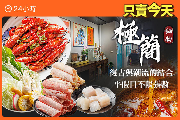 極簡鍋物(艋舺店)