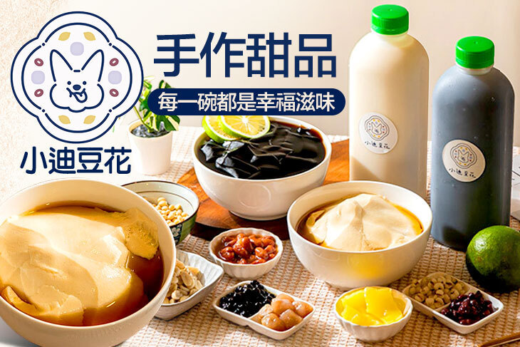 小迪豆花