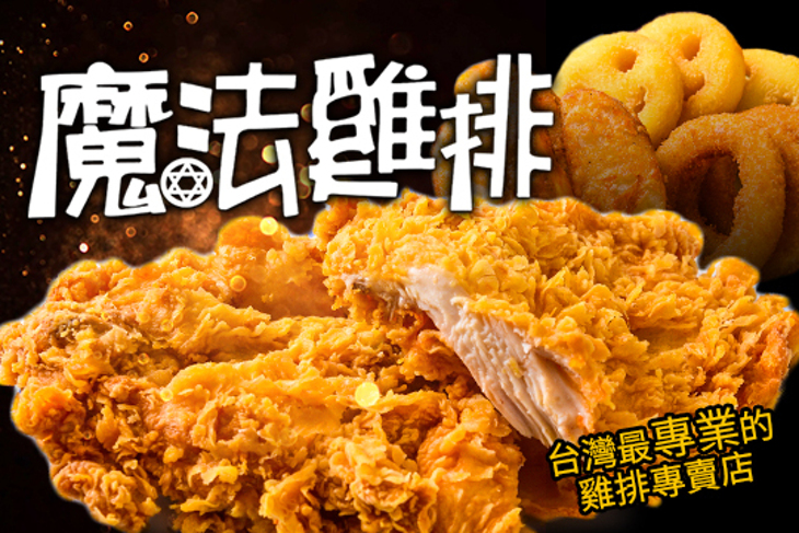 魔法雞排(仁德店)