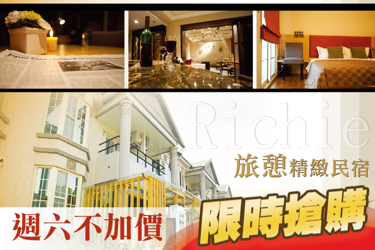 花蓮-旅憩精緻民宿