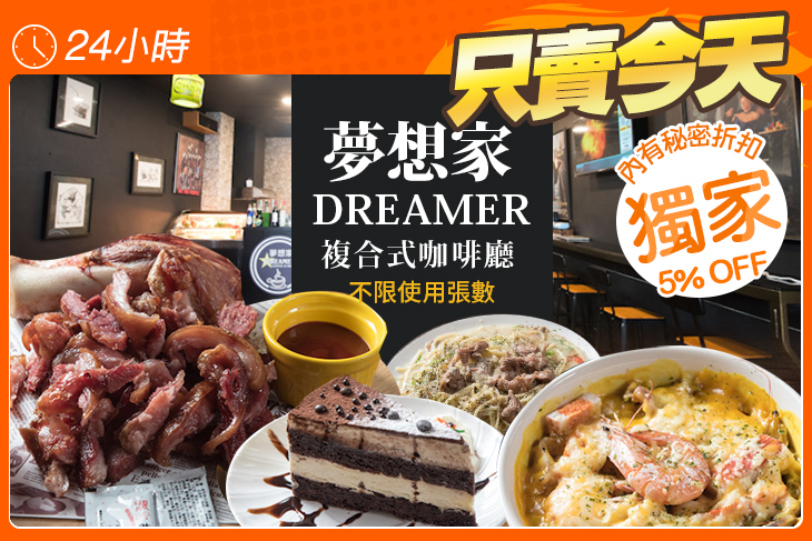 夢想家複合式咖啡廳