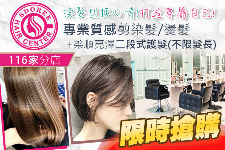 SDOREE．斯朵利專業髮型
