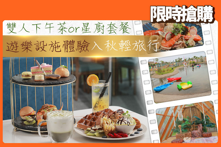 宜蘭-天使星夢渡假村