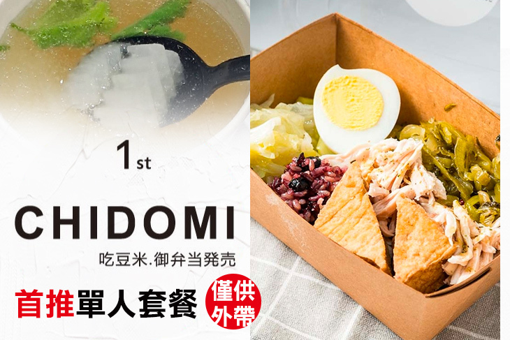 吃豆米御弁當．CHIDOMI(文心店)