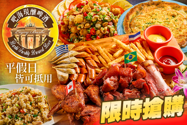 吧海德國豬腳現釀啤酒餐廳