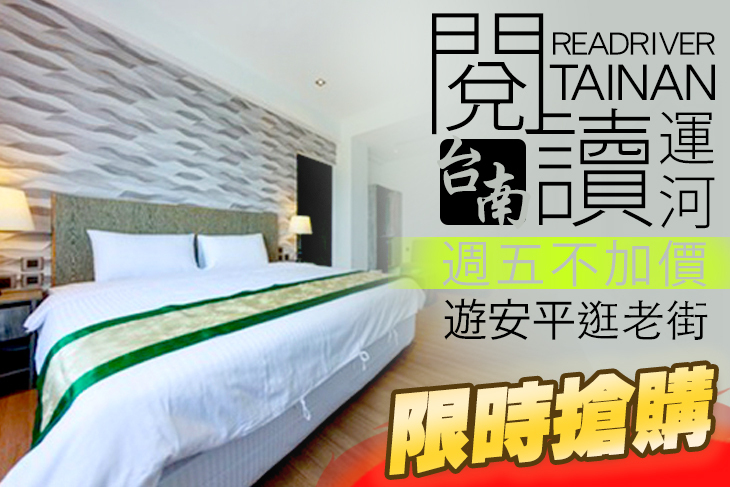 台南-閱讀運河