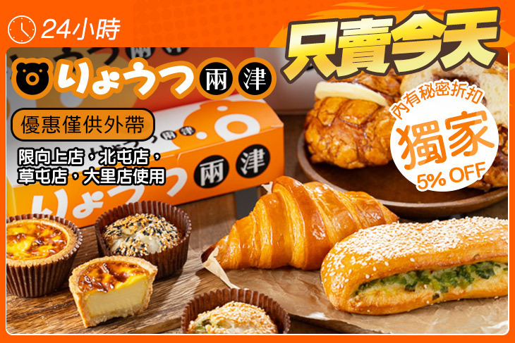 兩津芙蓉蛋塔專門店