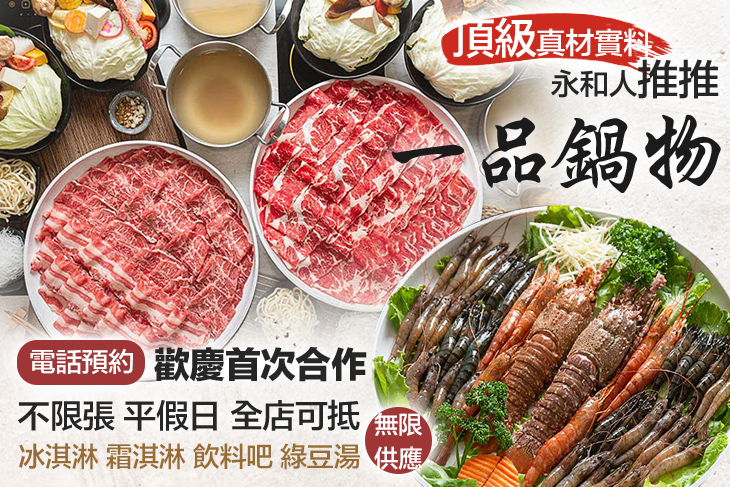 一品鍋物