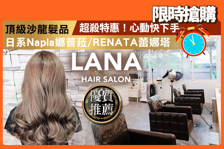 LANA HAIR SALON