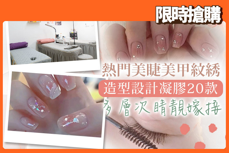 熱門美睫美甲紋綉