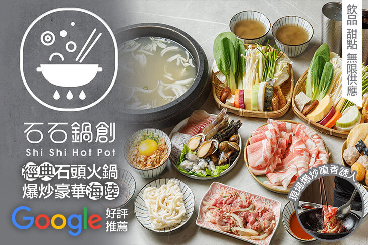 石石鍋創(蘆洲集賢店) 石石鍋創(蘆洲集賢店)