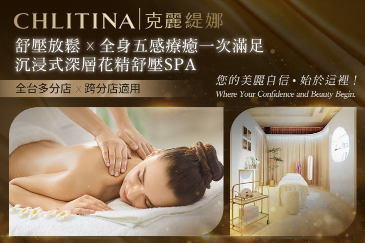 CHLITINA克麗緹娜