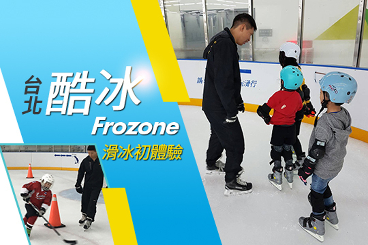 台北-酷冰Frozone