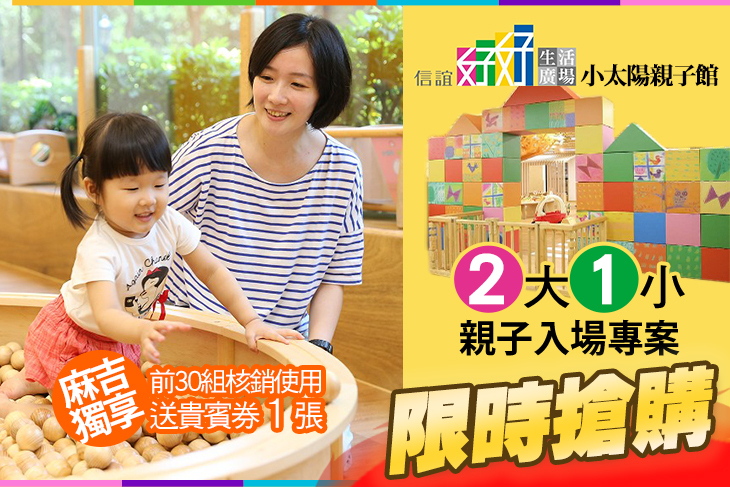 台北-信誼小太陽親子館