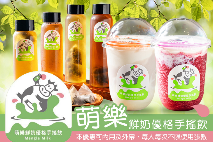 萌樂鮮奶優格手搖飲